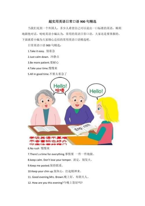 常用英語口語對話-常用英語口語對話必背900句