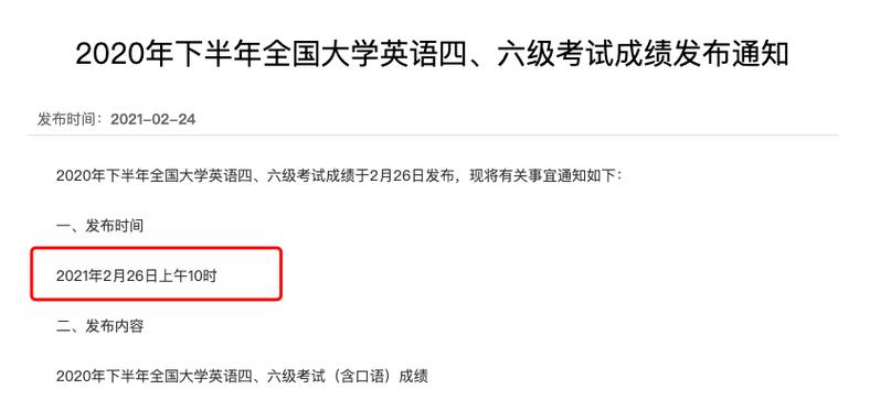 六級(jí)查詢時(shí)間-六級(jí)查詢時(shí)間2023