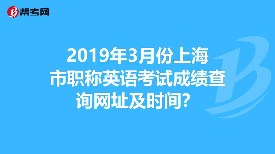 上海職稱英語考試-上海職稱英語考試取消了嗎