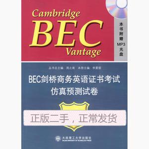 bec劍橋商務英語-bec劍橋商務英語考試