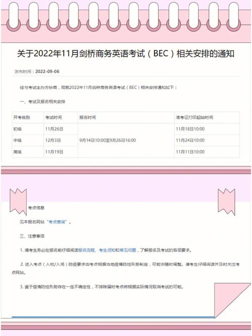 bec報名時間-bec報名時間2024