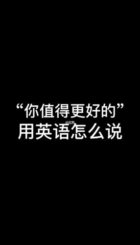 更好-更好的英語