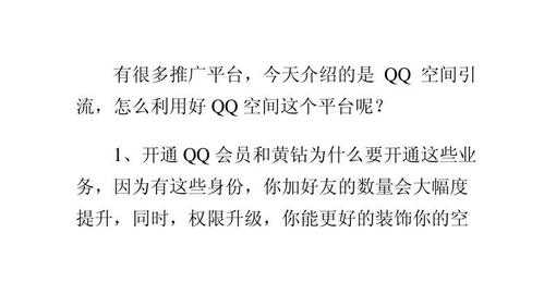 qq空間排名-qq空間排名引流推廣