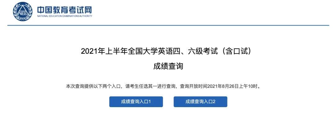 2021上半年六級查分-2021上半年六級查分時間