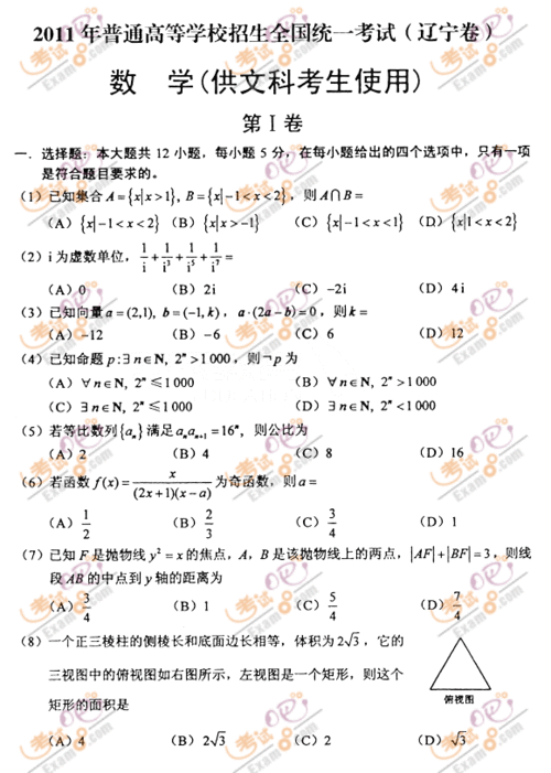 2011高考真題-2011高考真題及答案