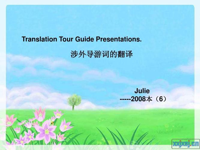 tourguide-tourguide翻譯