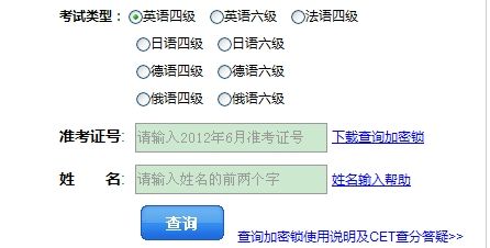 全國六級(jí)成績查詢-全國六級(jí)成績查詢官網(wǎng)入口