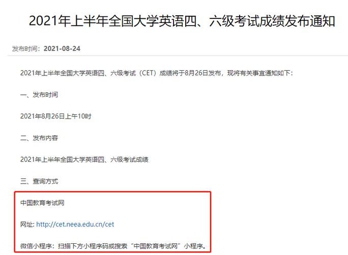大學(xué)英語(yǔ)四級(jí)查詢-大學(xué)英語(yǔ)四級(jí)查詢時(shí)間