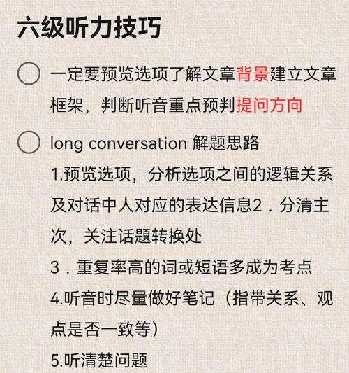 英語六級聽力技巧-英語六級聽力技巧大總結