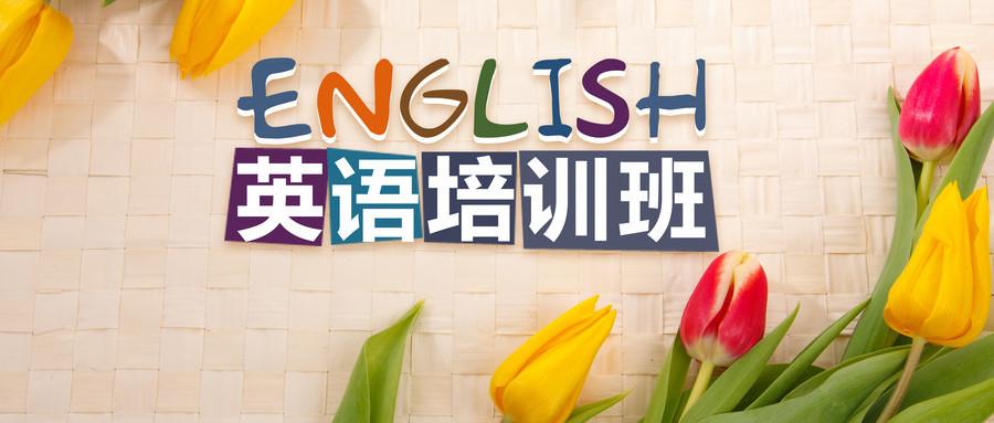 英語培訓課-英語培訓課程