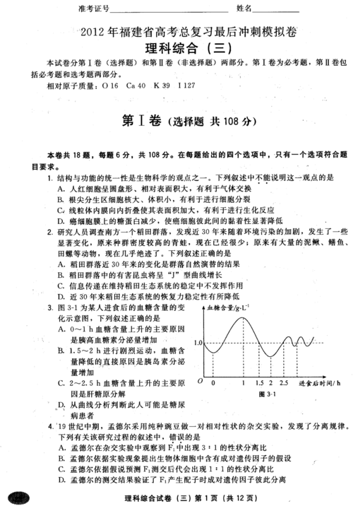 2012福建高考理綜-2012福建高考理綜卷答案解析