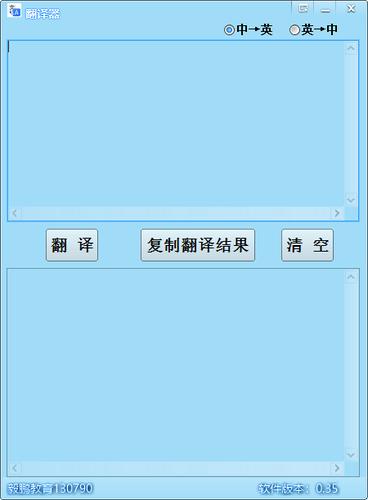 英譯漢翻譯工具-英譯漢翻譯軟件