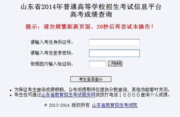 2014年山東高考成績查詢-2014年山東高考成績查詢?nèi)肟? title=