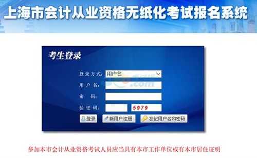 上海會計從業(yè)資格考試報名入口-上海會計從業(yè)資格考試報名入口官網(wǎng)