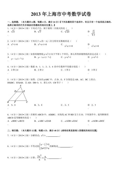 2010上海中考-2010上海中考數(shù)學答案