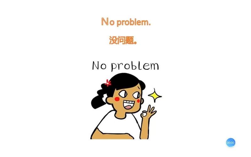 沒問題-沒問題用英語怎么說no problem