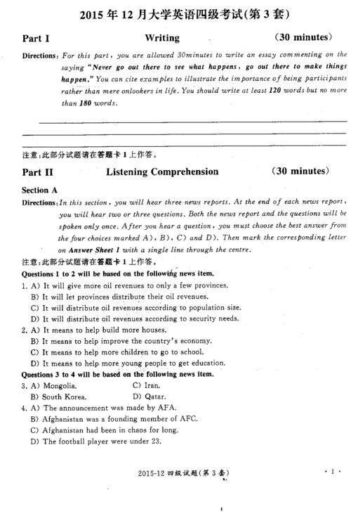 2015英語(yǔ)四級(jí)-2015英語(yǔ)四級(jí)真題及答案