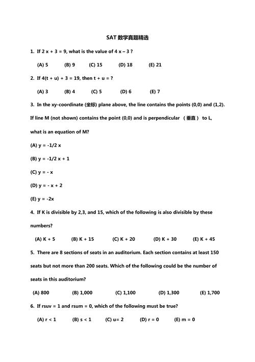 sat數(shù)學(xué)考試范圍-sat 數(shù)學(xué)