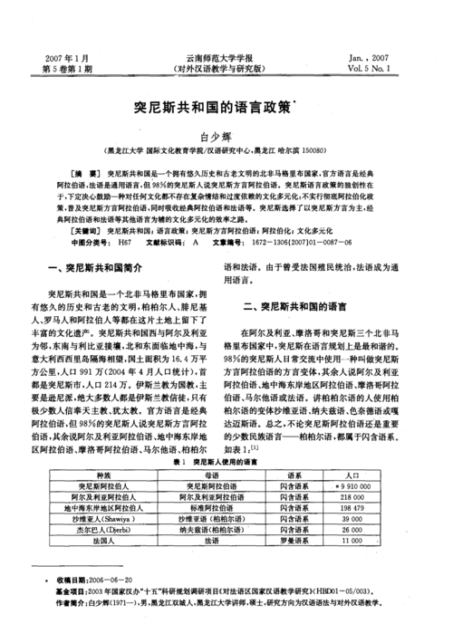 突尼斯語言-突尼斯語言以什么為主