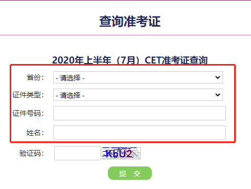 查詢四級(jí)準(zhǔn)考證號(hào)-怎么查詢四級(jí)準(zhǔn)考證號(hào)