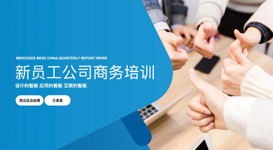 新員工培訓(xùn)ppt-新員工培訓(xùn)ppt模板