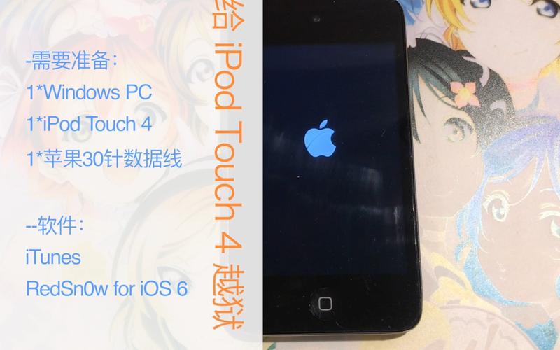 ipodtouch4越獄-iPodtouch4越獄