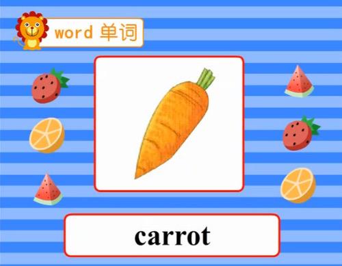胡蘿卜的英語-胡蘿卜的英語單詞