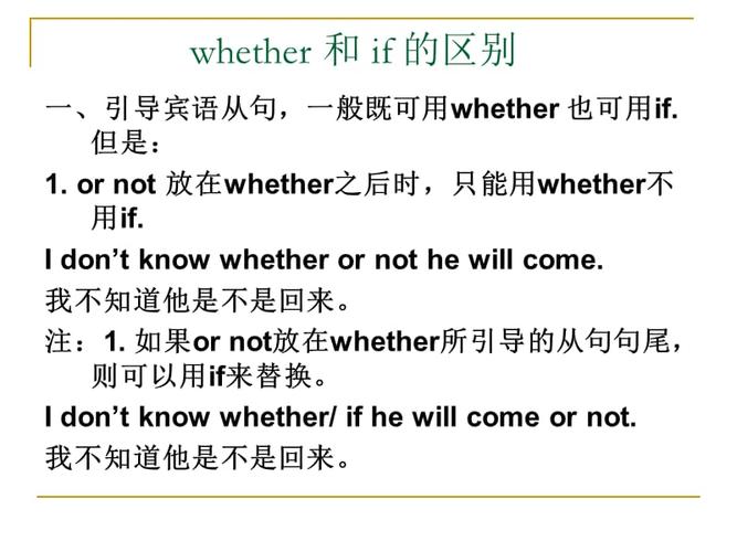 whether和if的區(qū)別-whether和if的區(qū)別和用法