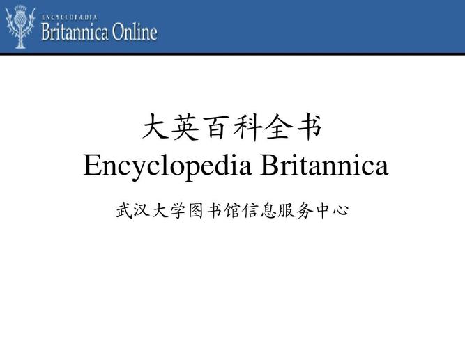 大英百科全書軟件-大英百科全書app