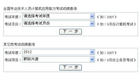 職稱外語(yǔ)考試成績(jī)查詢-職稱外語(yǔ)考試成績(jī)查詢?nèi)肟? title=