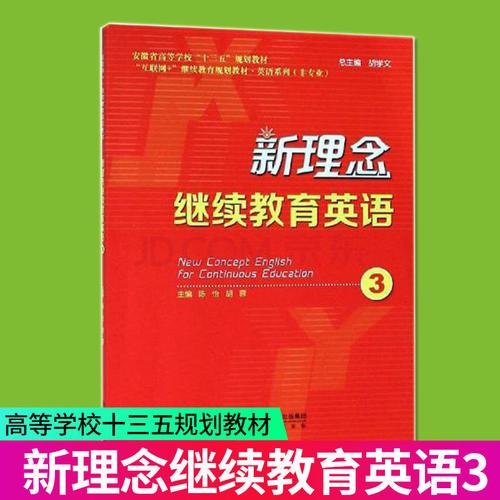 繼續(xù)教育英語(yǔ)-繼續(xù)教育英語(yǔ)怎么寫(xiě)