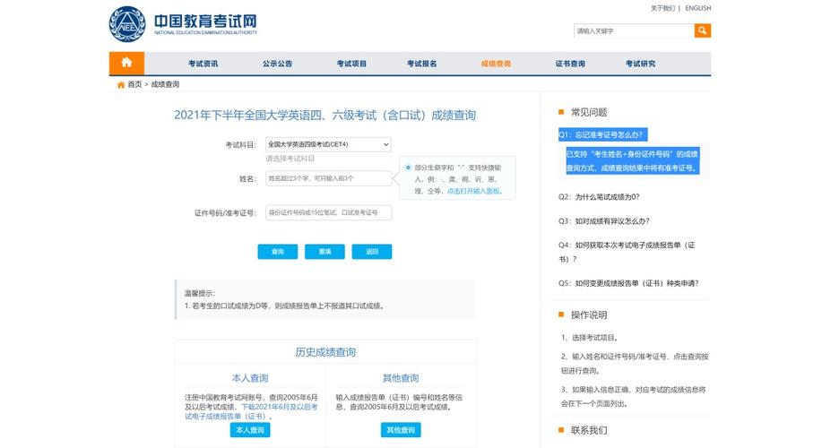 英語四級成績查詢系統(tǒng)入口-英語四級成績查詢2021入口