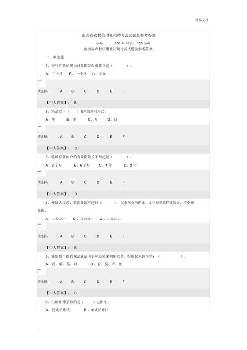 信用社面試題庫-信用社面試題庫及答案