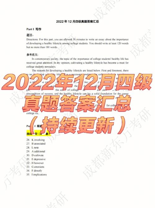 四級答案-四級答案2023年12月真題