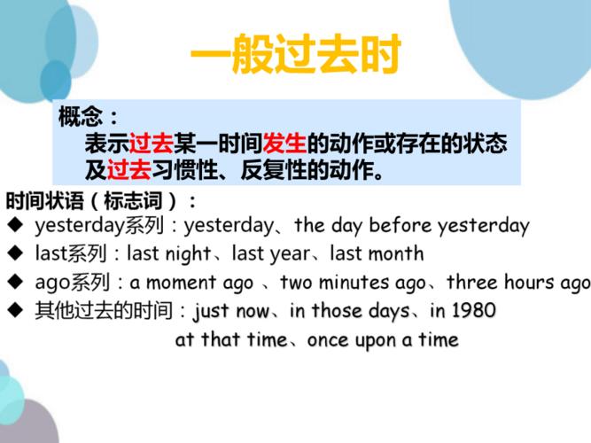 一般過(guò)去時(shí)課件-一般過(guò)去時(shí)課件免費(fèi)