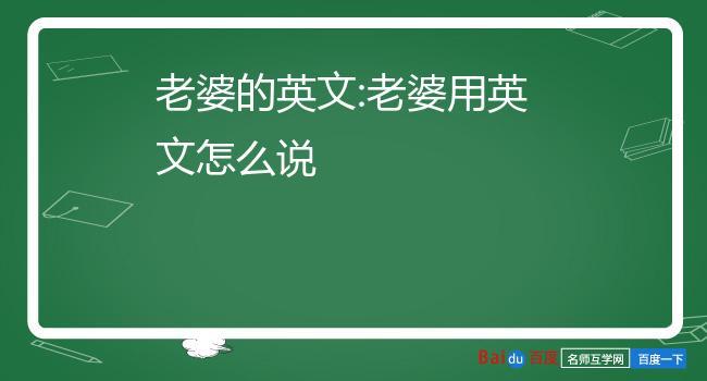 老公用英語怎么說-老婆用英語怎么說