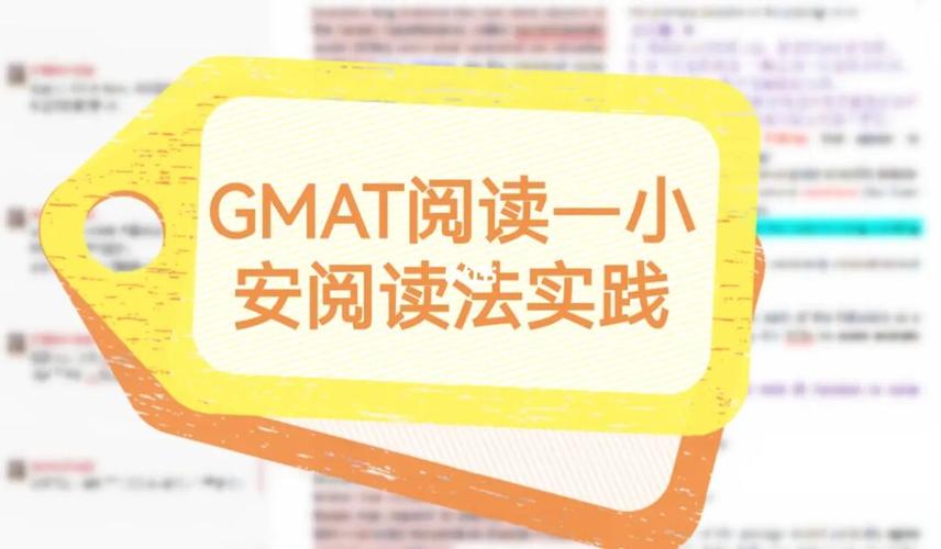 小安閱讀法-小安閱讀法gmat