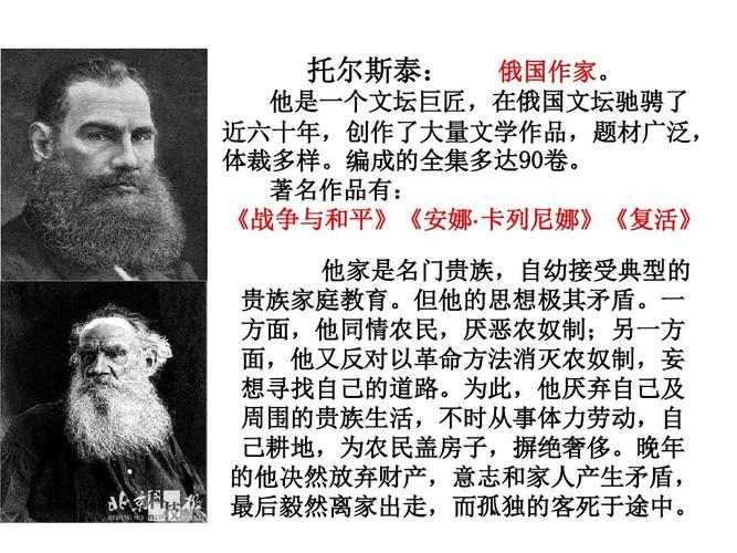 列夫托爾斯泰的資料-列夫托爾斯泰的資料6個關鍵詞