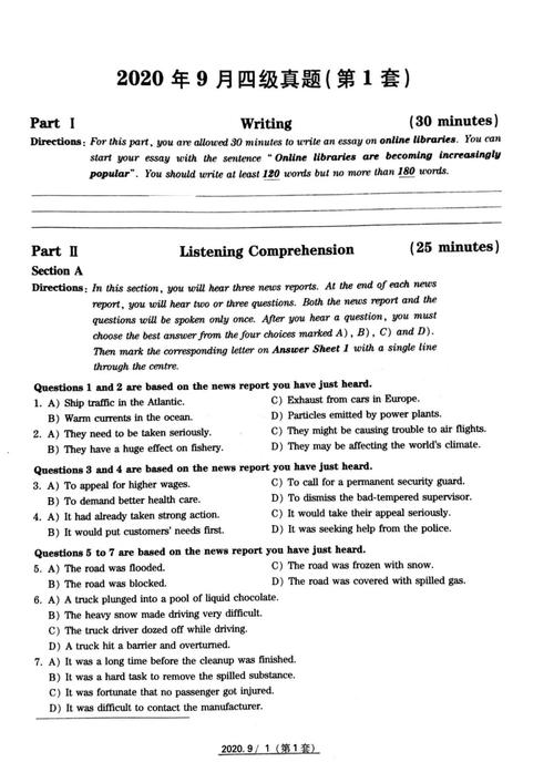 2020年9月四級(jí)真題第一套-2020年9月四級(jí)真題第一套及答案