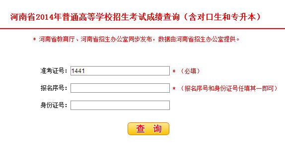 2014河南高考成績查詢-2014河南高考成績查詢?nèi)肟? title=