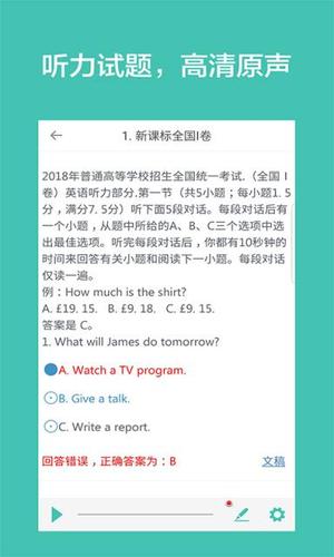 高考英語(yǔ)聽(tīng)力下載-mp3英語(yǔ)聽(tīng)力資源網(wǎng)站