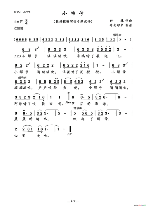 小螺號歌詞-小螺號歌詞兒童歌詞