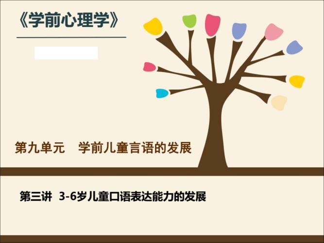 幼兒口語-幼兒口語表達能力的發(fā)展趨勢