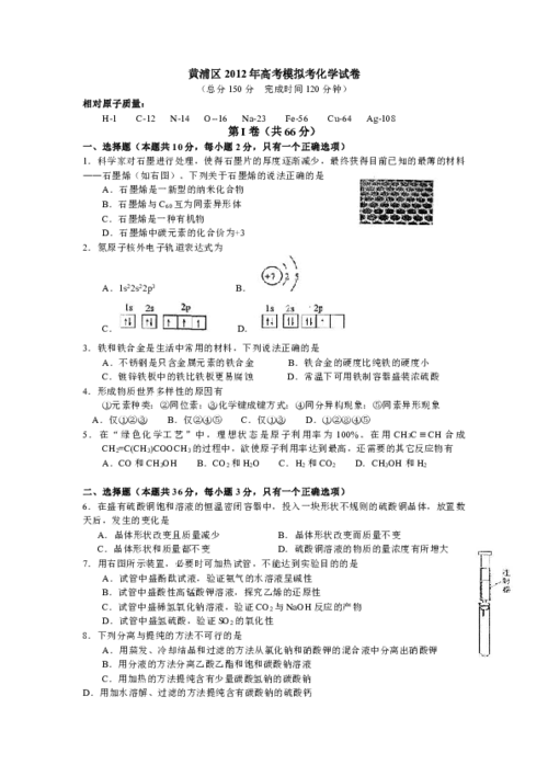 2012上海高考化學(xué)-2012上海高考化學(xué)試卷