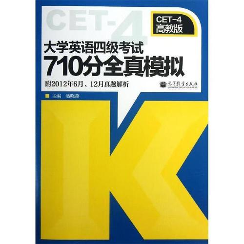 2012年6月四級考試-2012年6月大學(xué)英語四級